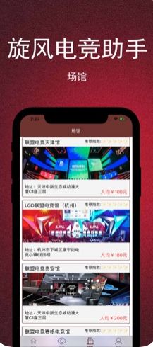 旋風(fēng)電競(jìng)助手APP手機(jī)版截圖2