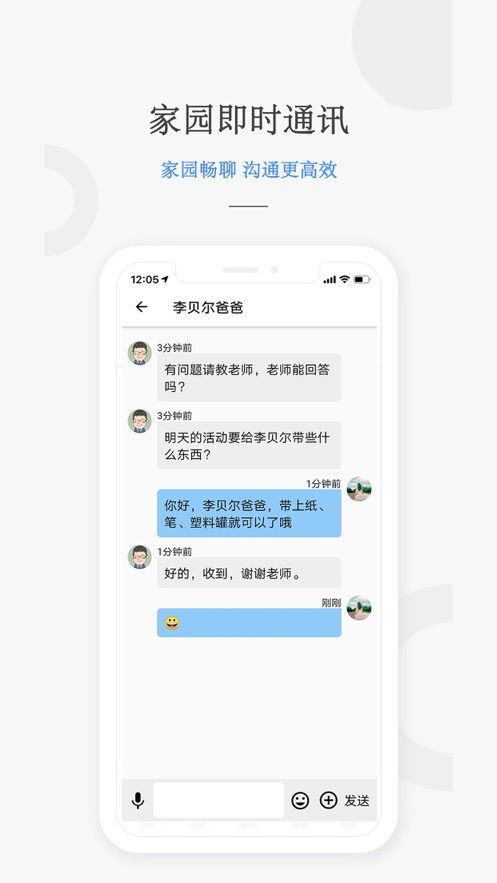 幼幼家園教師APP安卓版截圖1