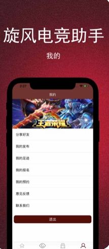 旋風(fēng)電競(jìng)助手APP手機(jī)版截圖3