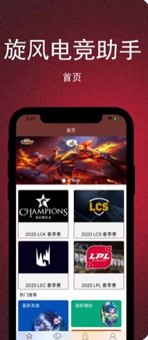 旋風(fēng)電競(jìng)助手APP手機(jī)版截圖1