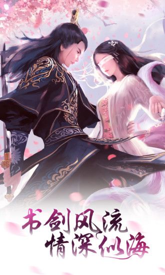 青云傳之三生枕上書手游安卓版截圖2