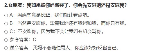 2020男友求生欲測試題庫app電子版截圖3