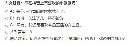 2020男友求生欲測試題庫app電子版截圖4