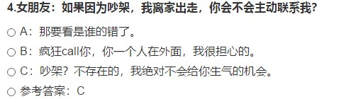 2020男友求生欲測試題庫app電子版截圖1