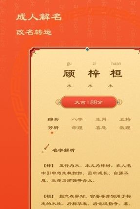 起名上上簽APP最新版下載截圖2