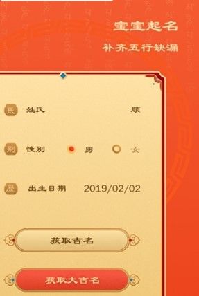 起名上上簽APP最新版下載截圖1