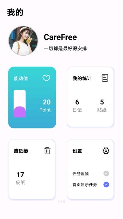 無憂日記APP下載最新下載截圖4