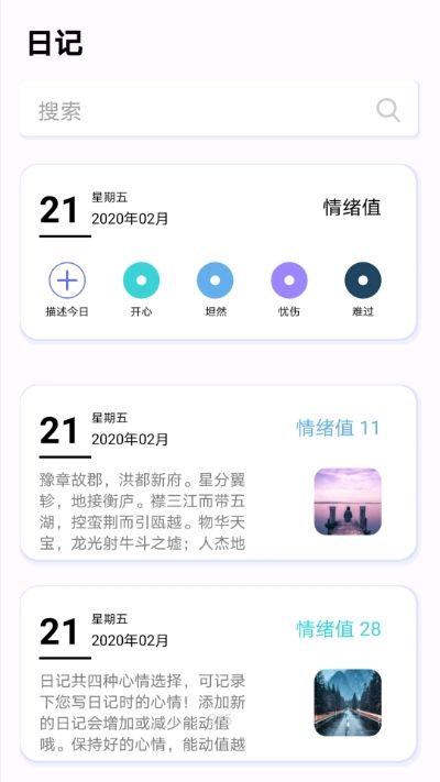 無憂日記APP下載最新下載截圖2