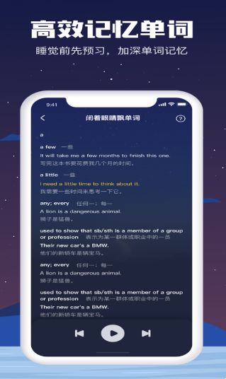 睡眠英語APP安卓版截圖1