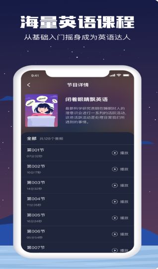 睡眠英語APP安卓版截圖2
