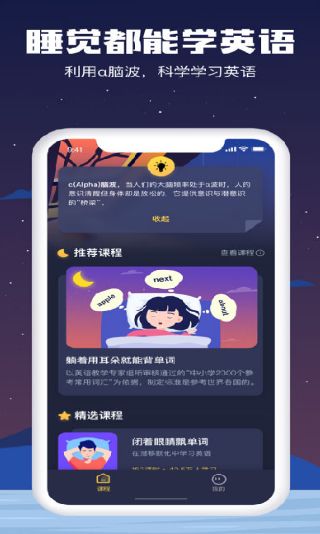 睡眠英語APP安卓版截圖3