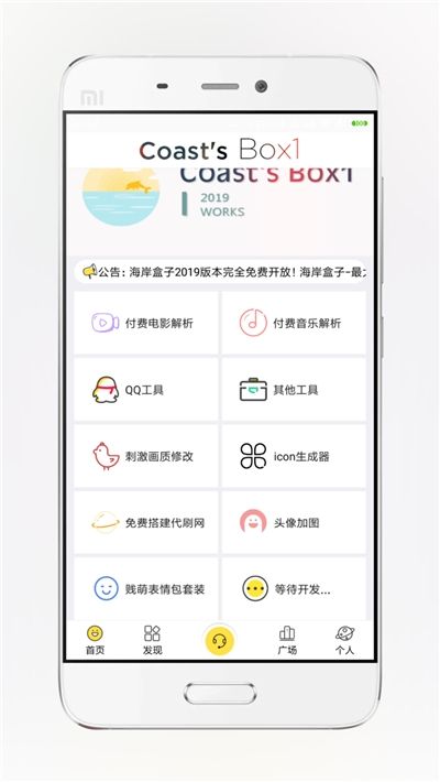 海岸盒子APP版截图2: