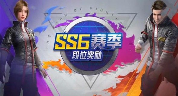 和平精英SS6賽季段位繼承規(guī)則是什么？SS6賽季段位繼承表一覽