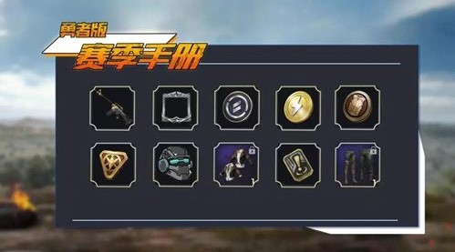 和平精英賽季積分怎么兌換服飾幣？賽季積分轉(zhuǎn)換服飾幣比例介紹