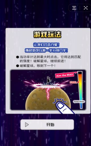 抖音徒手劈星球游戲2020最新版截圖1