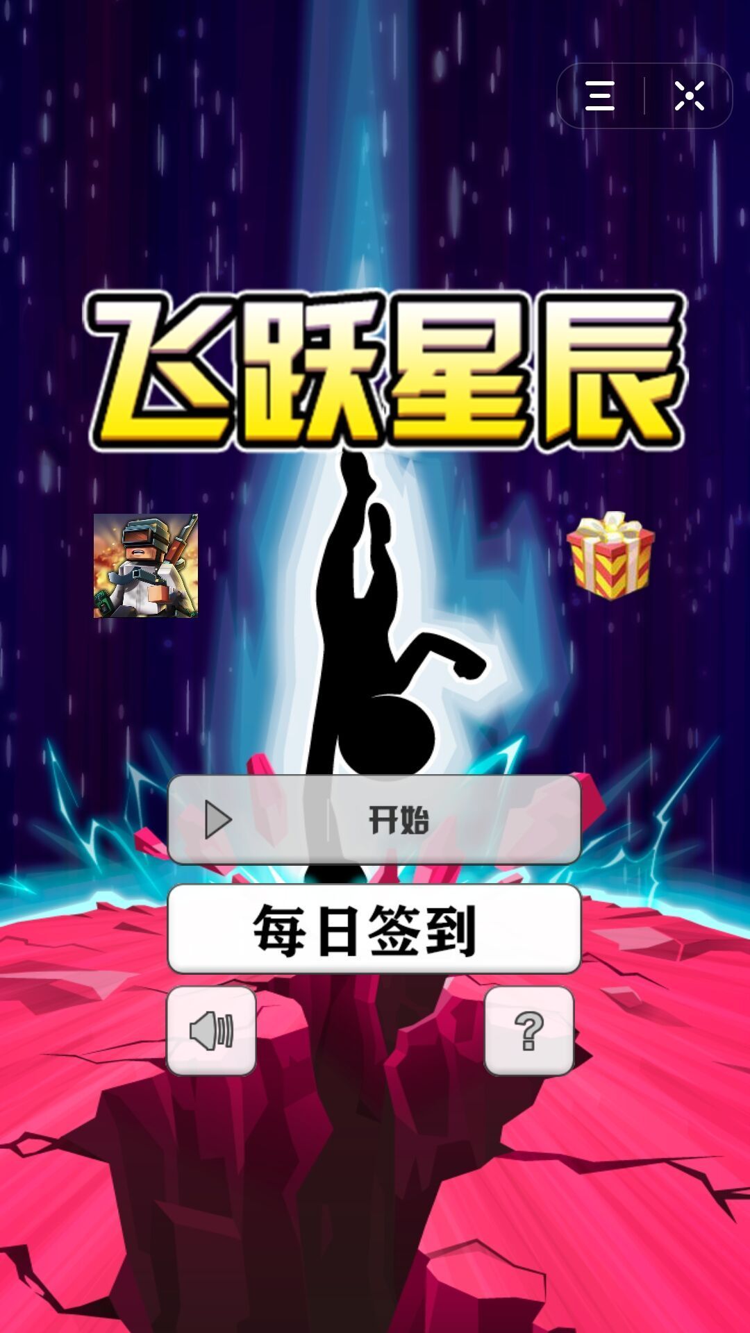 抖音徒手劈星球游戲2020最新版截圖3