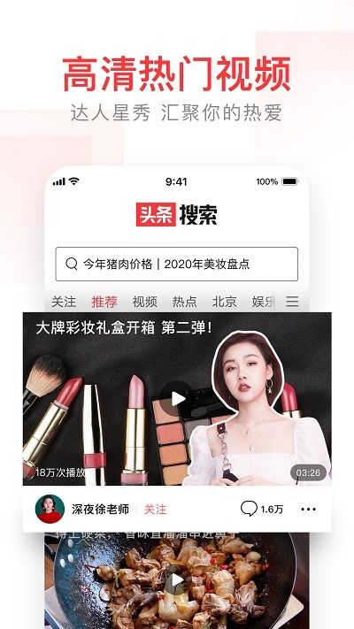 頭條搜索引擎APP客戶端手機(jī)下載截圖1