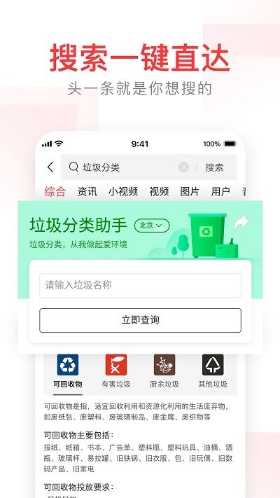 頭條搜索引擎APP客戶端手機(jī)下載截圖2