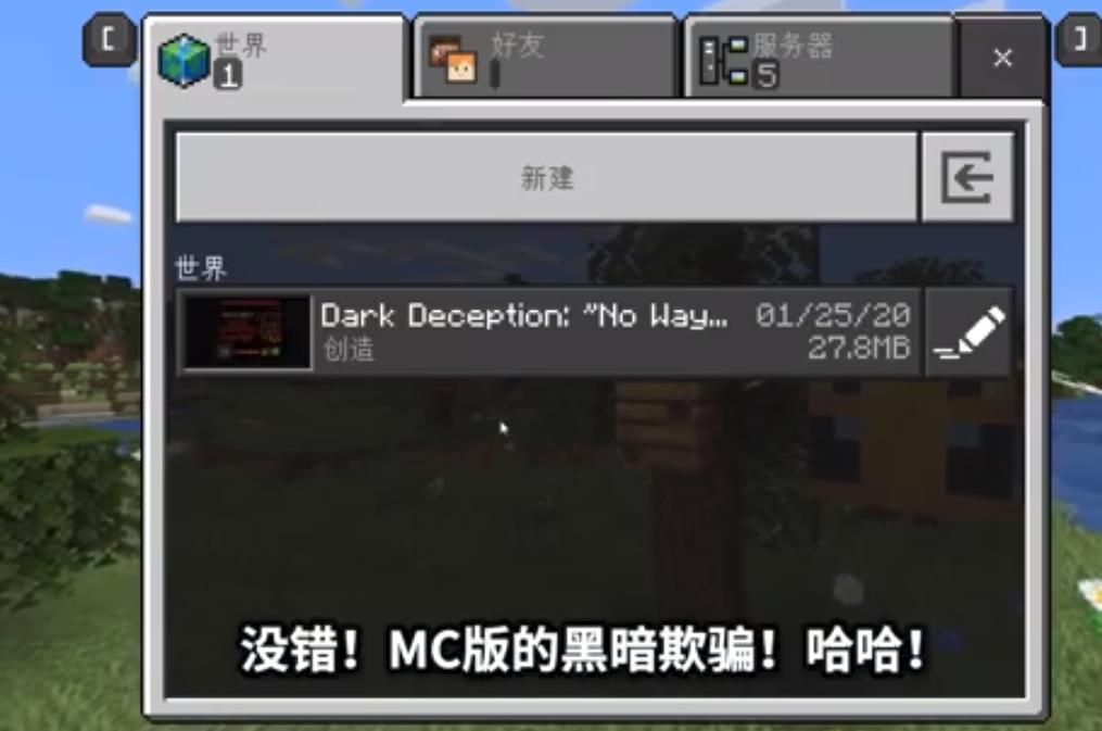 紙魚我的世界MC版黑暗欺騙游戲中文版截圖4