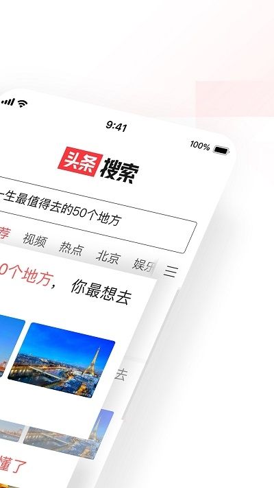 頭條搜索引擎APP客戶端手機(jī)下載截圖3