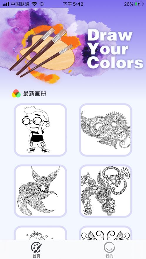 愛填色游戲最新完整版截圖3