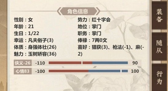 模擬江湖心情有什么用？人物心情提升攻略