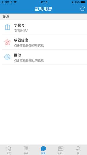 呼和浩特空中課堂學(xué)生登錄app截圖1
