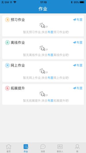 呼和浩特空中課堂學(xué)生登錄app截圖2