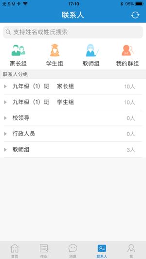 呼和浩特空中課堂學(xué)生登錄app截圖4