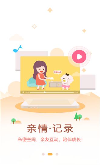 枇杷育兒APP版截圖3