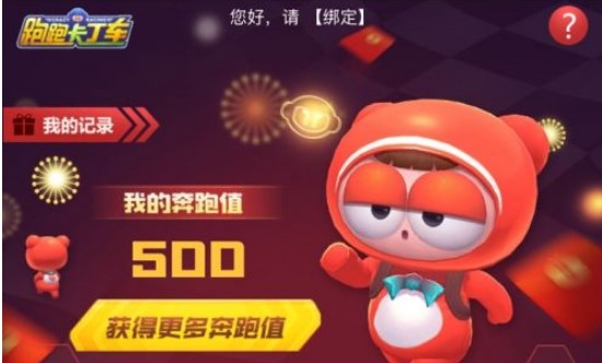 跑跑卡丁車手游奔跑值怎么兌換？奔跑值獎勵兌換推薦