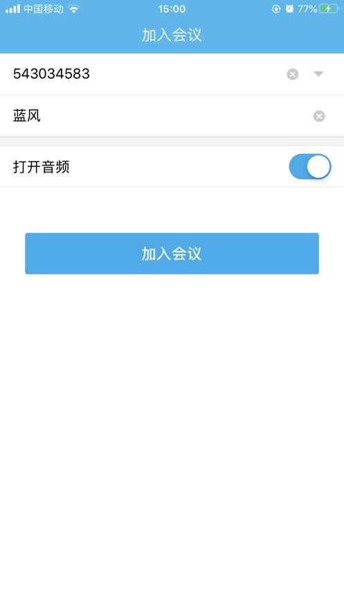 噠咔視頻會(huì)議APP版截圖1