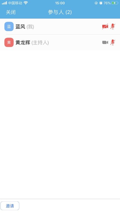噠咔視頻會(huì)議APP版截圖3