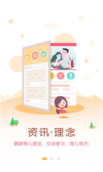 枇杷育兒APP版截圖2