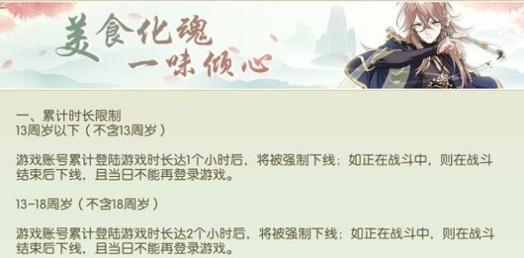 食物語(yǔ)有沒(méi)有防沉迷系統(tǒng)？最新防沉迷系統(tǒng)介紹