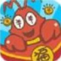 小龍蝦大亨游戲紅包版