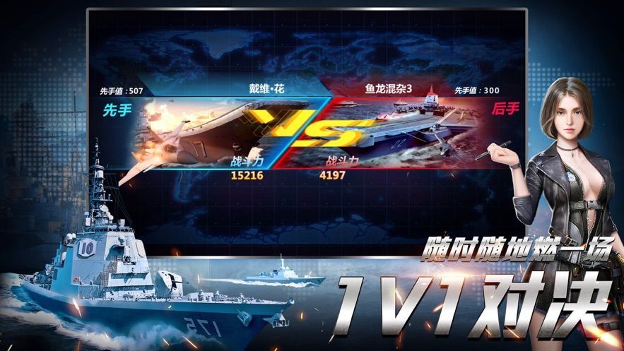 航母世界手游安卓最新版截圖2