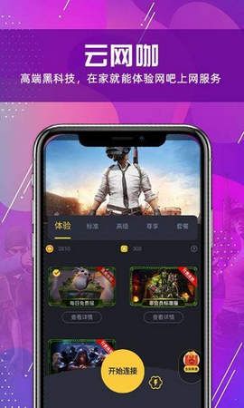 云網(wǎng)咖app最新版截圖2