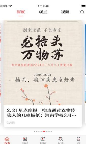 正觀新聞APP安卓版截圖3