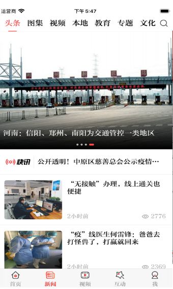 正觀新聞APP安卓版截圖4