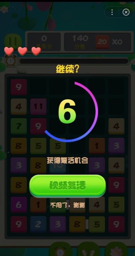 微信挑戰(zhàn)20數(shù)字游戲小程序截圖2