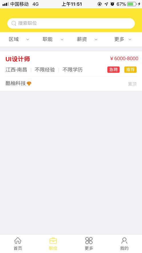 英才兼職平臺App客戶端截圖3