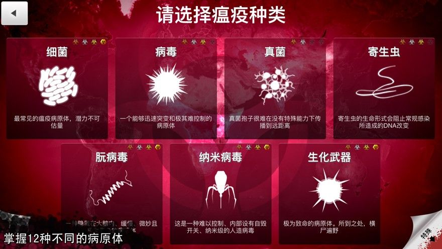 生物公司復(fù)仇女神手機最新版截圖1
