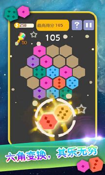 六邊形消星星最新游戲紅包版截圖4