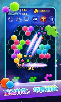 六邊形消星星最新游戲紅包版截圖1
