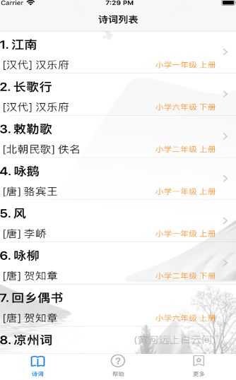 小學古詩詞大全APP人教版截圖2