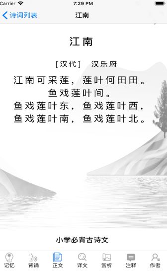 小學古詩詞大全APP人教版截圖4
