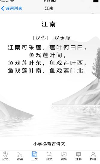 小學古詩詞大全APP人教版截圖1