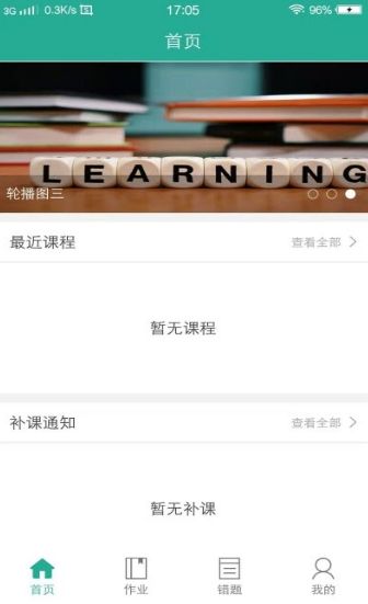三一外語(yǔ)APP學(xué)生端安裝截圖2
