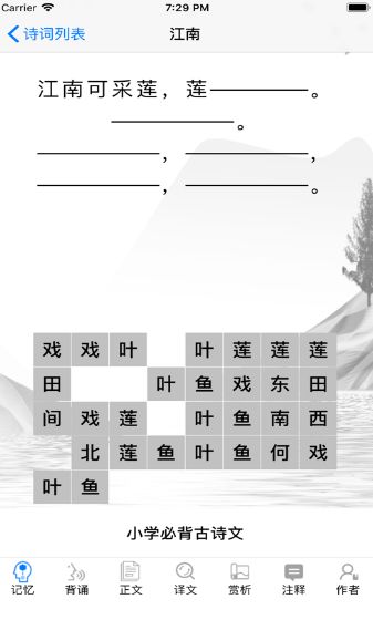 小學古詩詞大全APP人教版截圖3